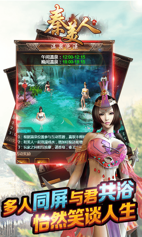 秦美人