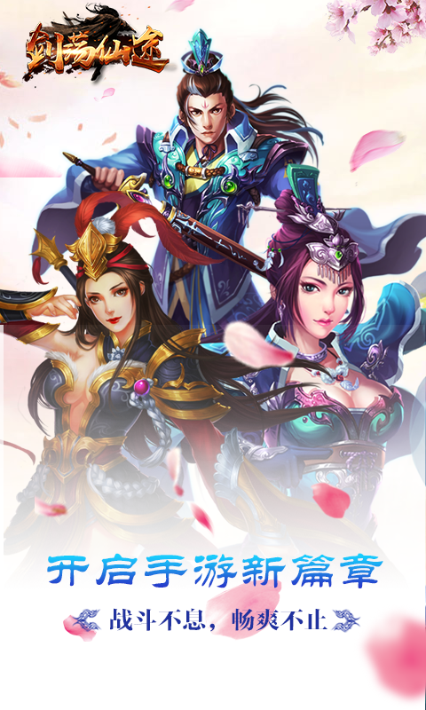 剑荡仙途
