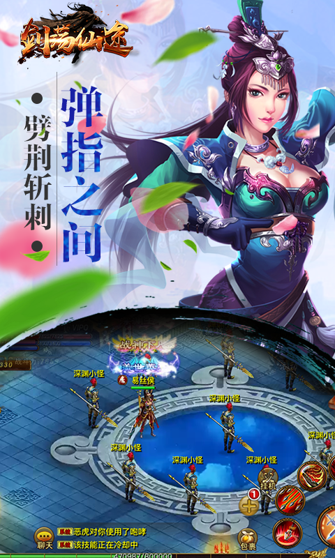 剑荡仙途