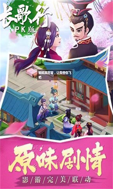 长歌行PK版