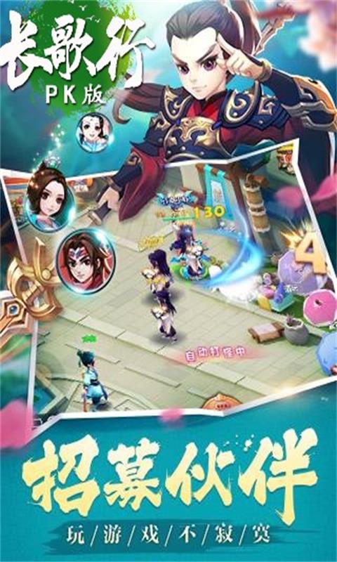 长歌行PK版