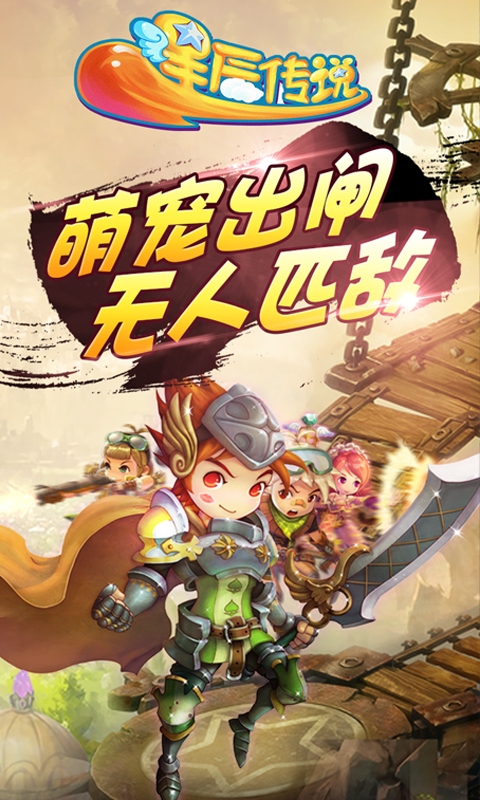 星辰传说