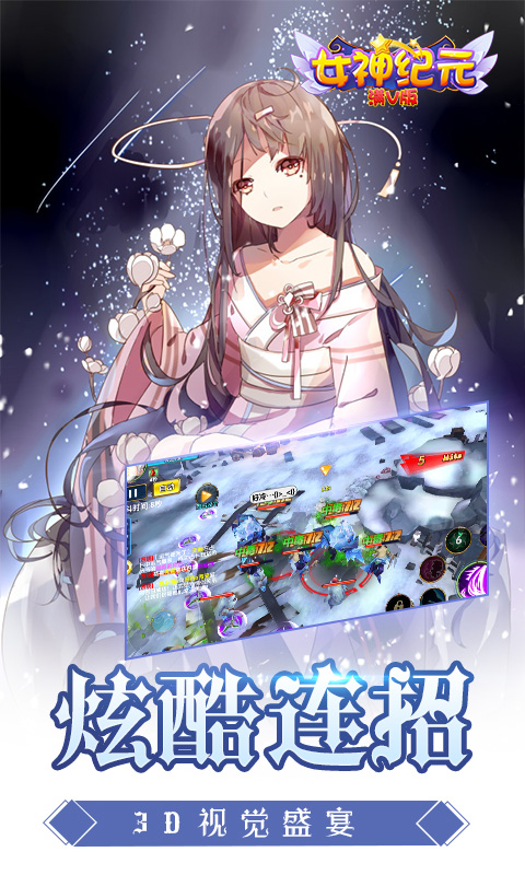 女神纪元满V版