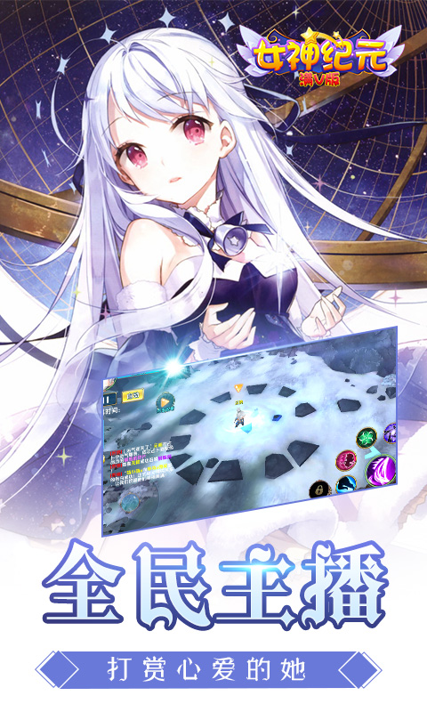女神纪元满V版