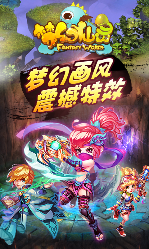 梦幻仙灵
