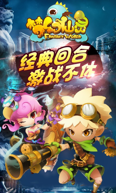 梦幻仙灵