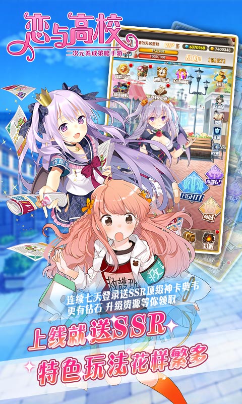 恋与高校