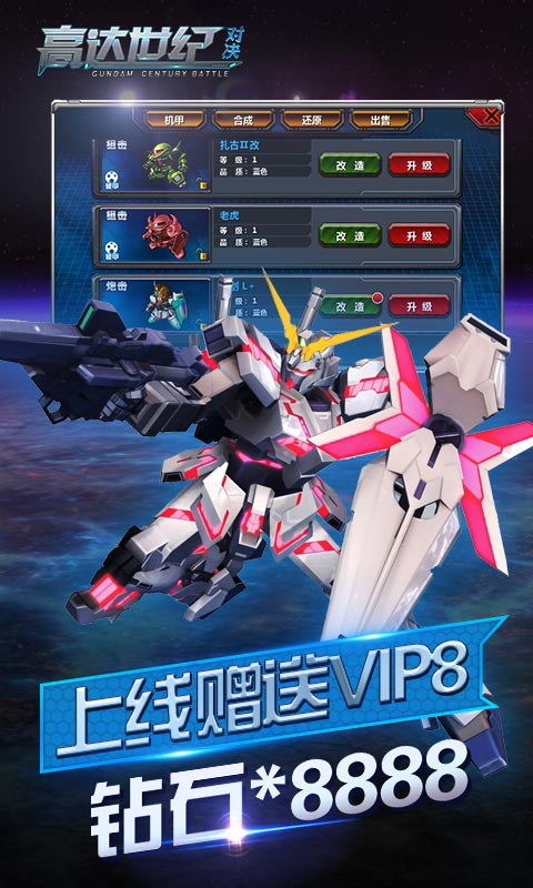 高达世纪对决