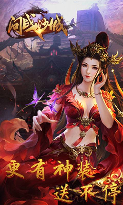 问战沙城