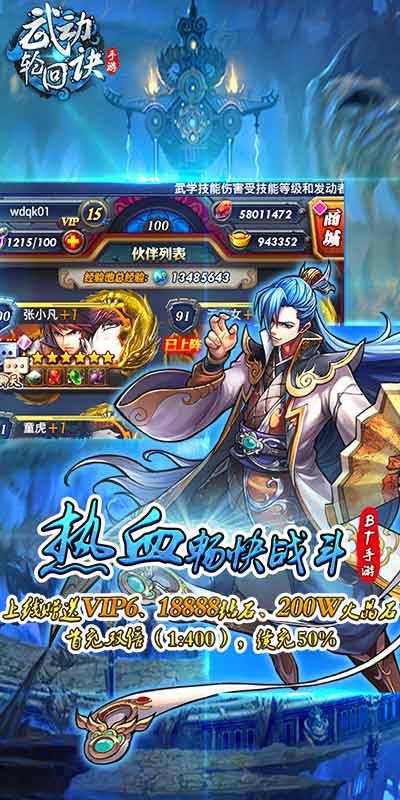 武动轮回诀
