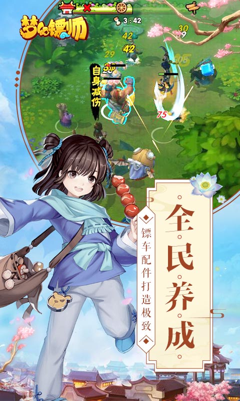 梦幻镖师