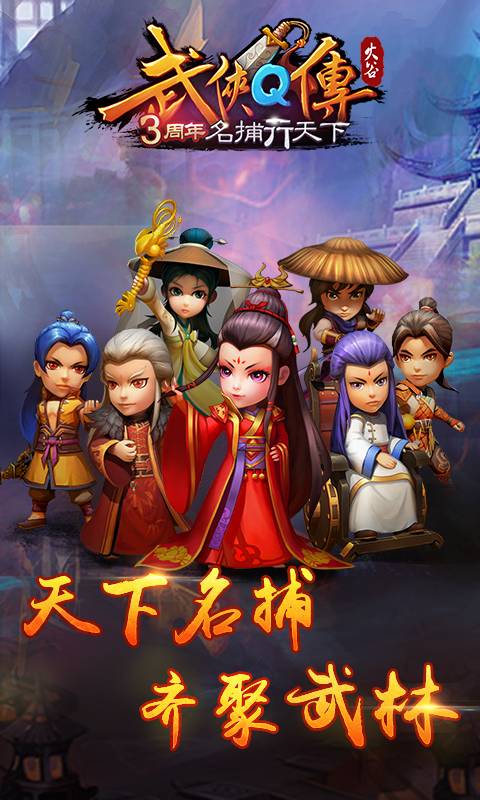 武侠Q传
