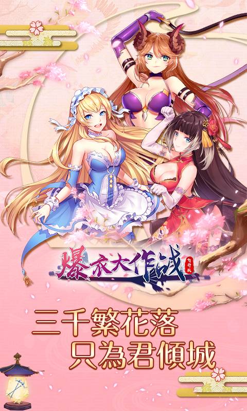 爆衣大作战飞升版