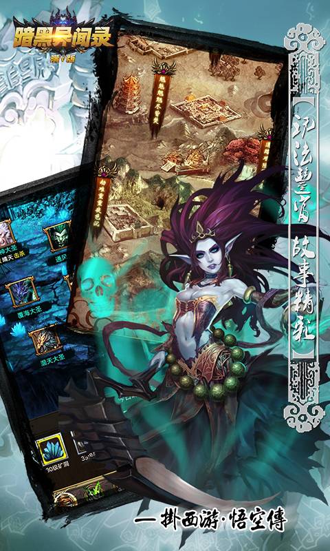 暗黑异闻录满V版
