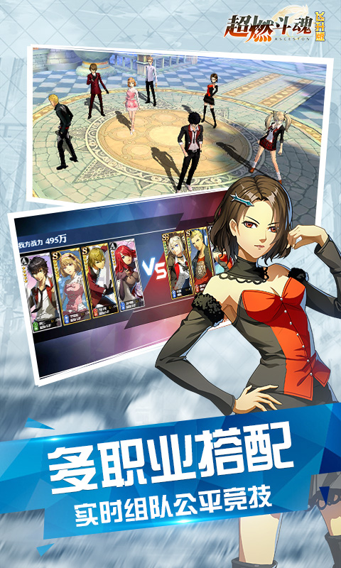 超燃斗魂飞升版