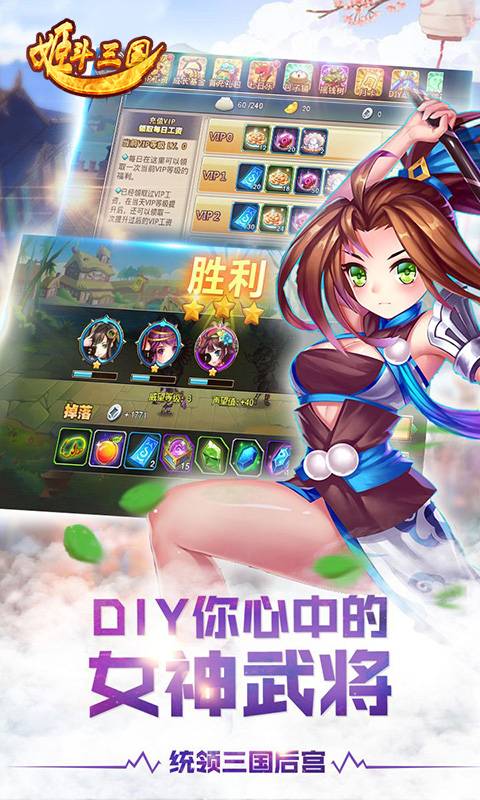 姬斗三国