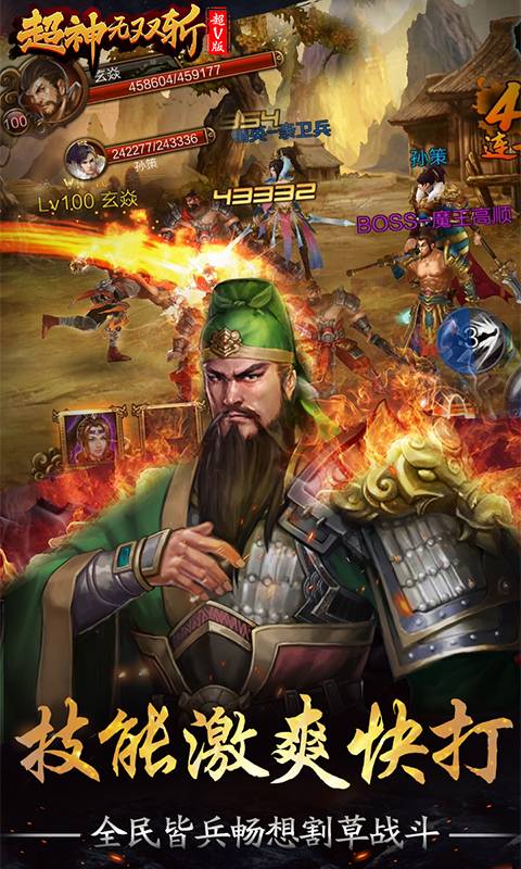 超神无双斩
