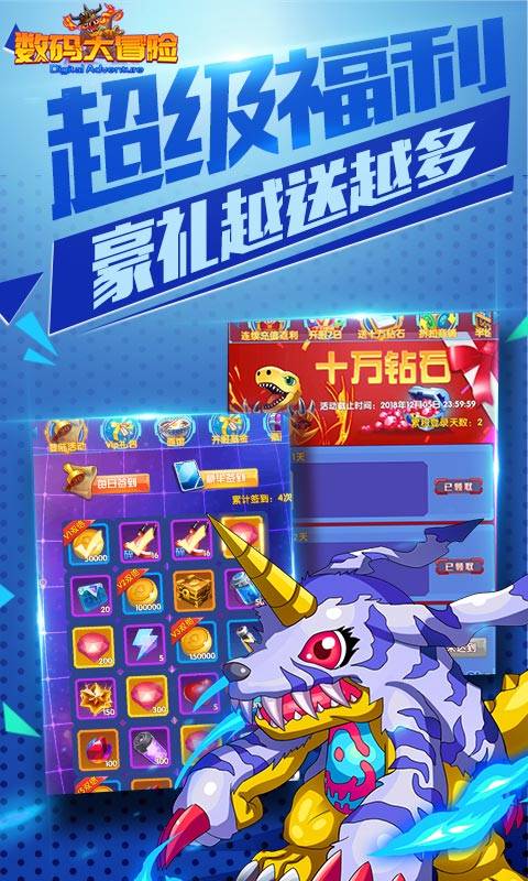 数码大冒险