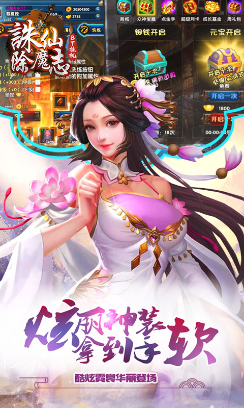 诛仙除魔志