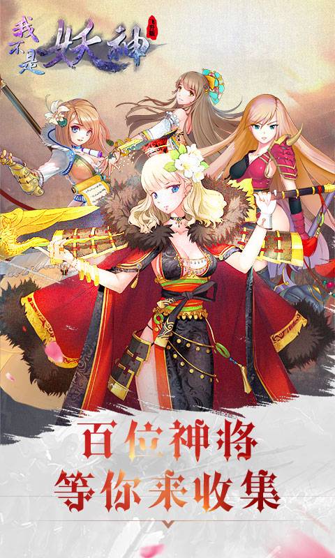 我不是妖神飞升版