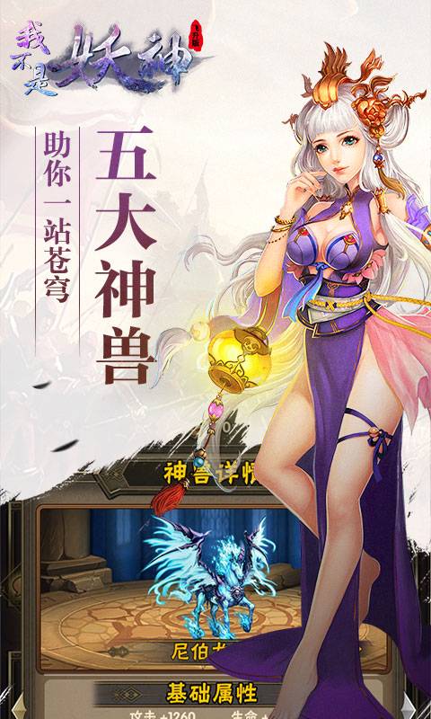 我不是妖神飞升版