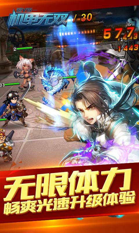 机甲无双超V版