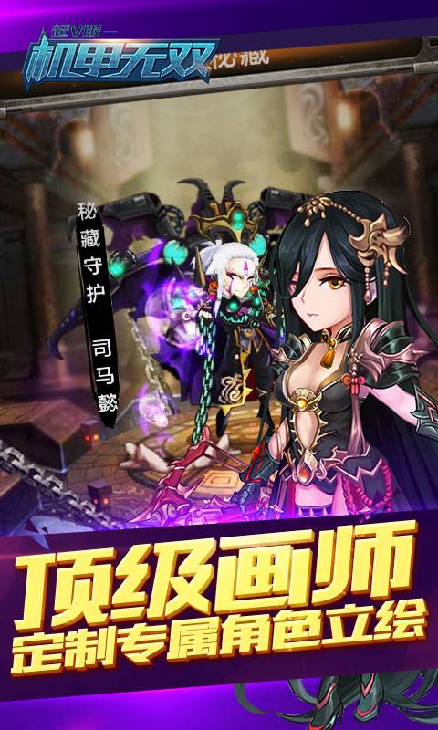机甲无双超V版