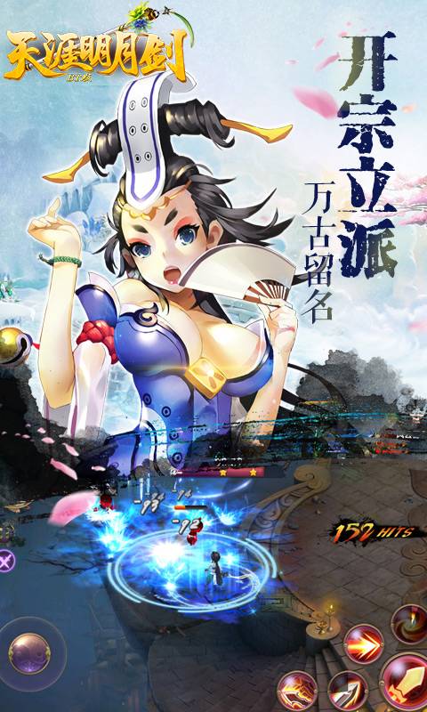天涯明月剑