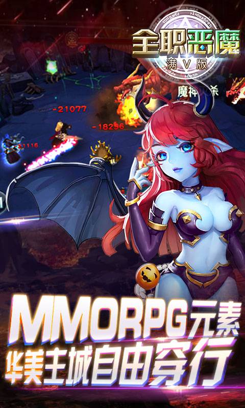 全职恶魔