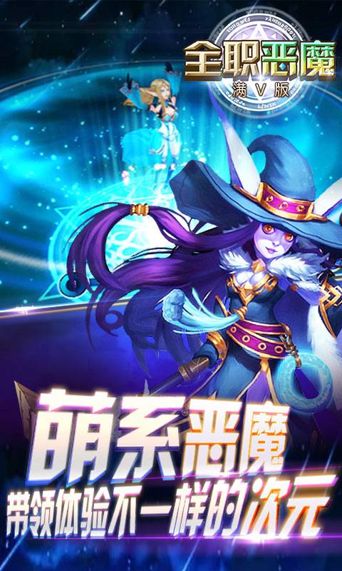 全职恶魔
