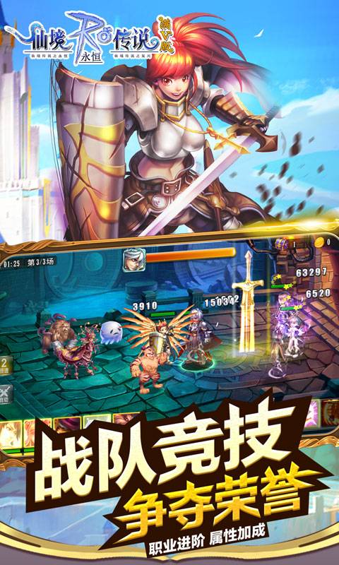 仙境传说RO永恒（满V）