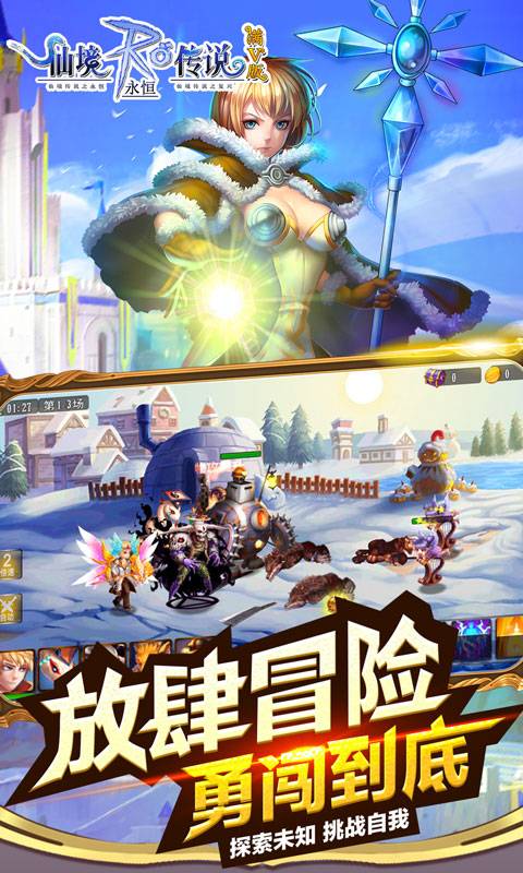 仙境传说RO永恒（满V）