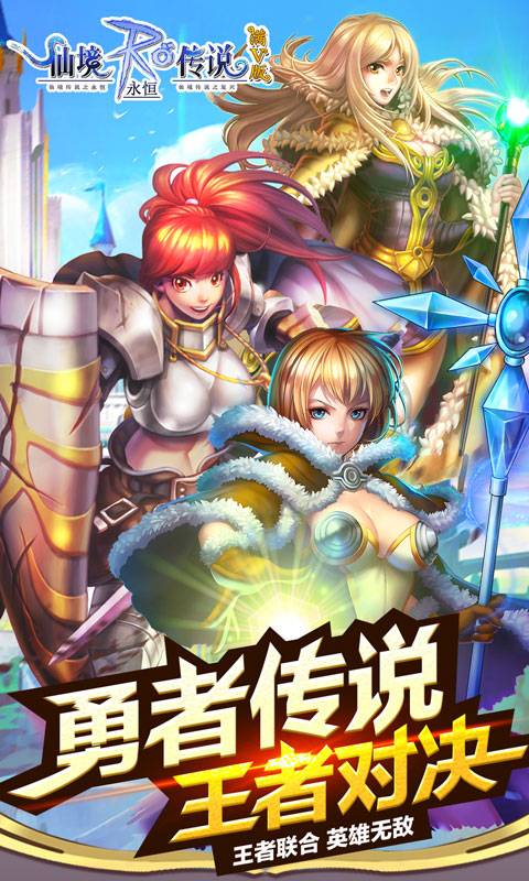仙境传说RO永恒（满V）