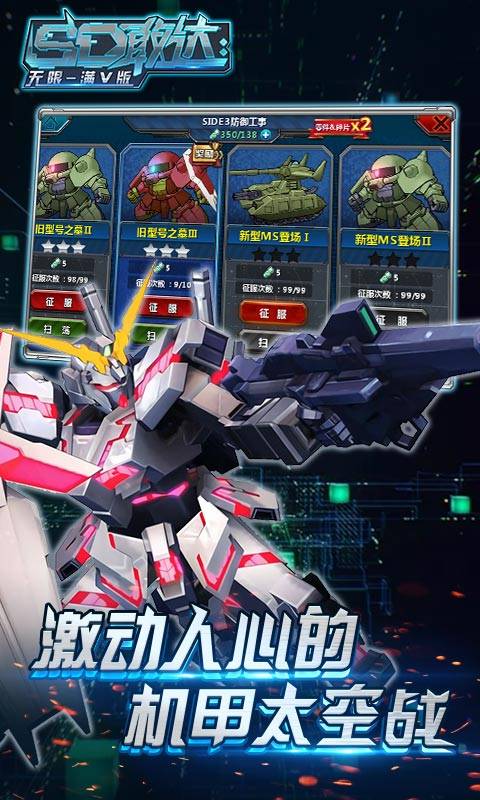 SD敢达无限（满V）
