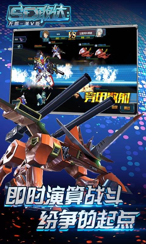 SD敢达无限（满V）