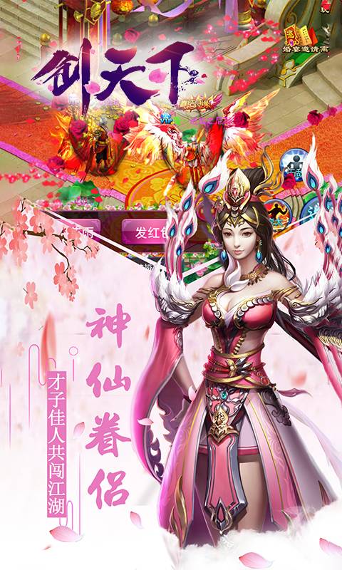 剑天下