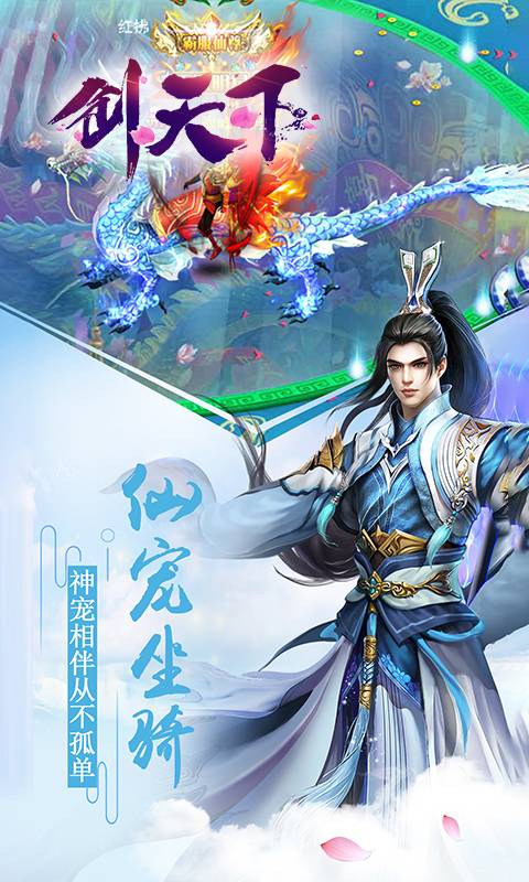 剑天下