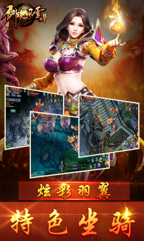 剑侠风云BT