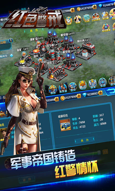 红色警戒