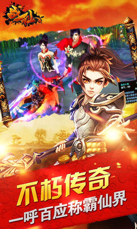 战仙