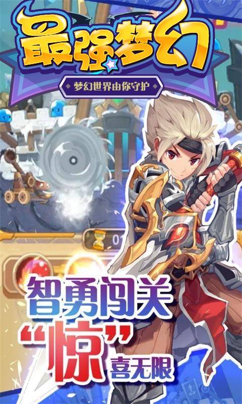 最强梦幻商城版