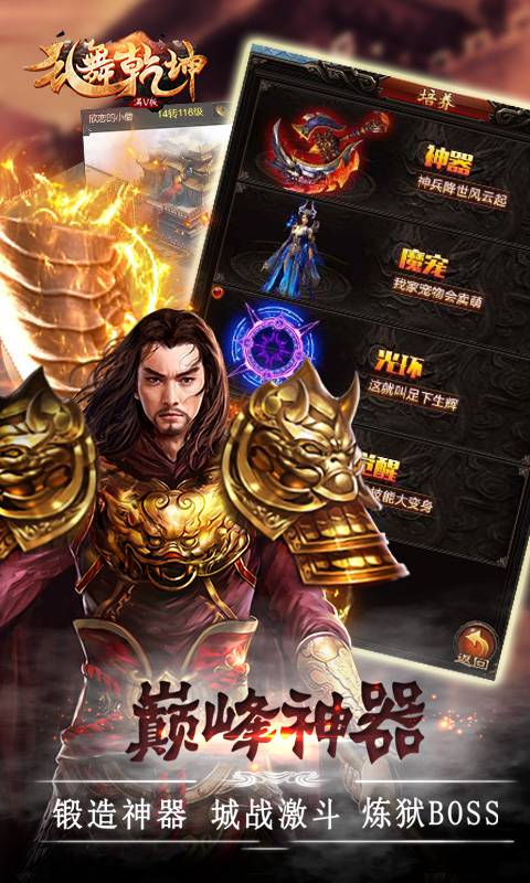 乱舞乾坤满V版