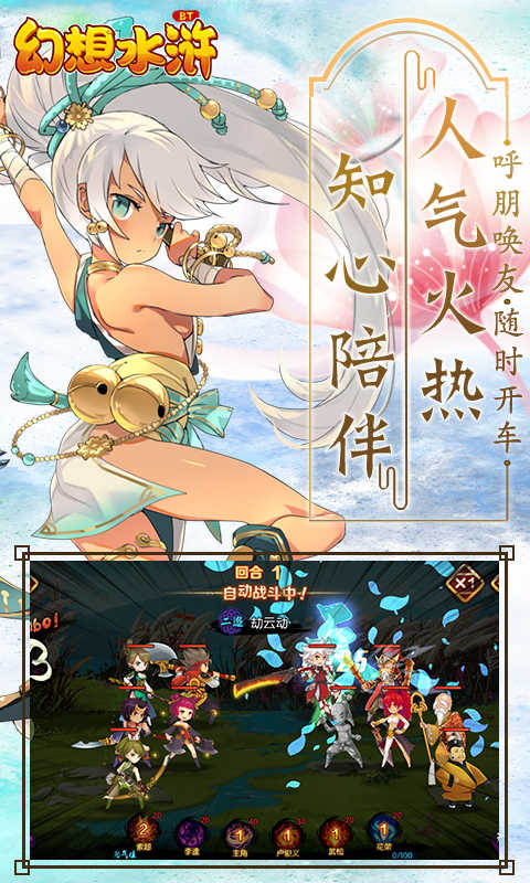 幻想水浒BT