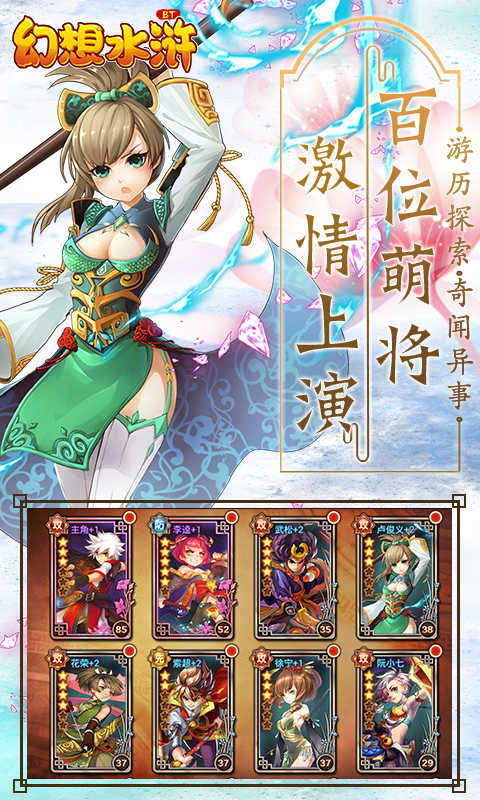 幻想水浒BT