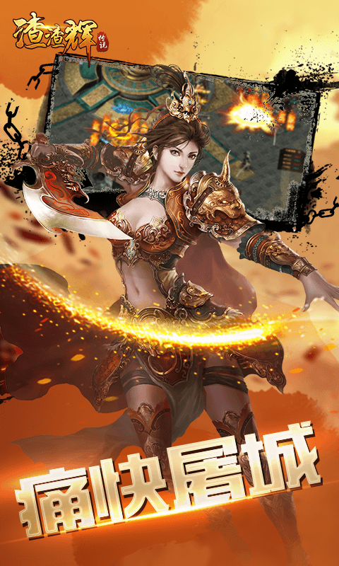 渣渣辉传说