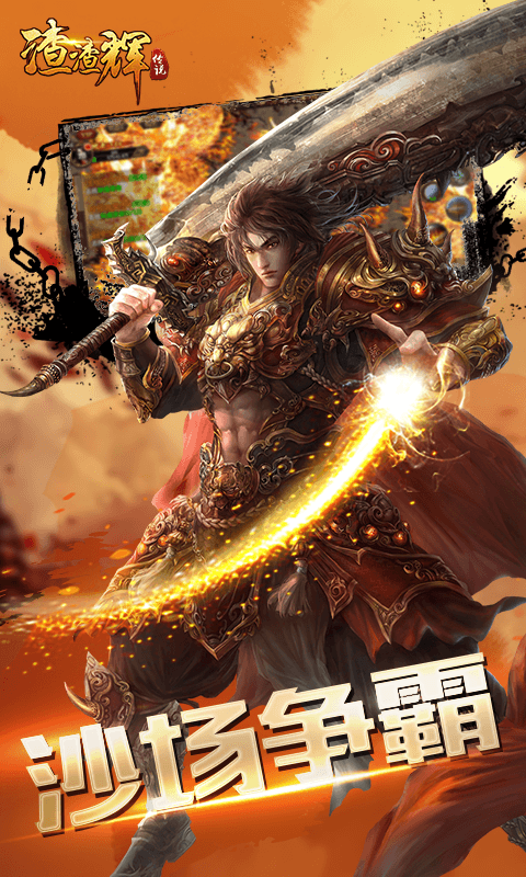 渣渣辉传说