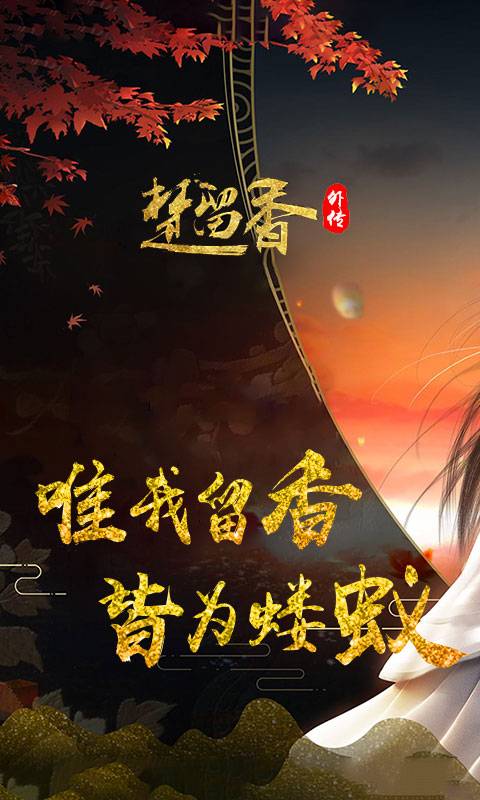 楚留香外传