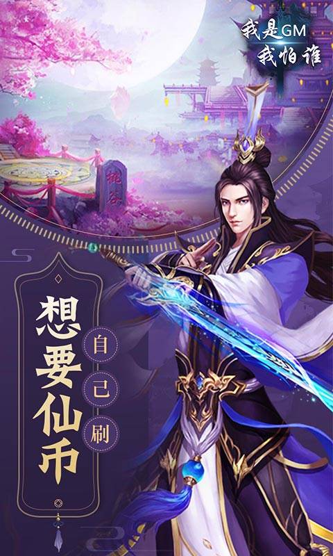 我是GM我怕谁满V