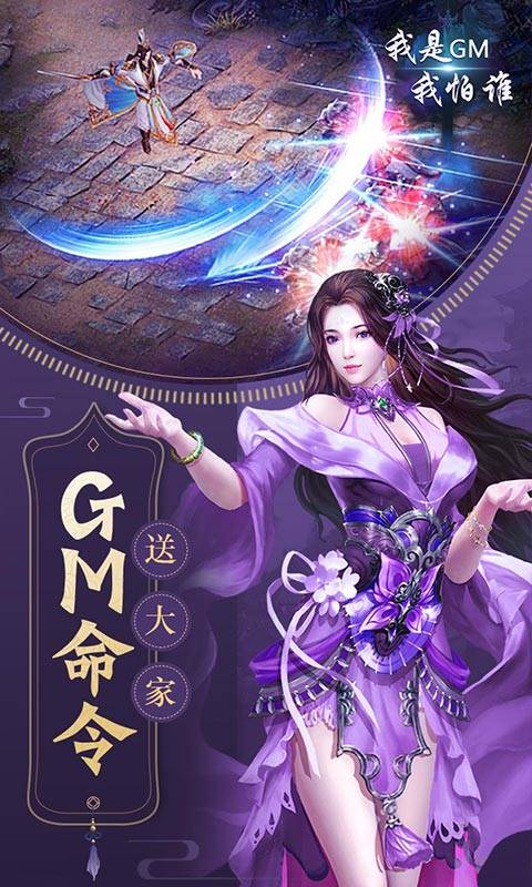 我是GM我怕谁满V