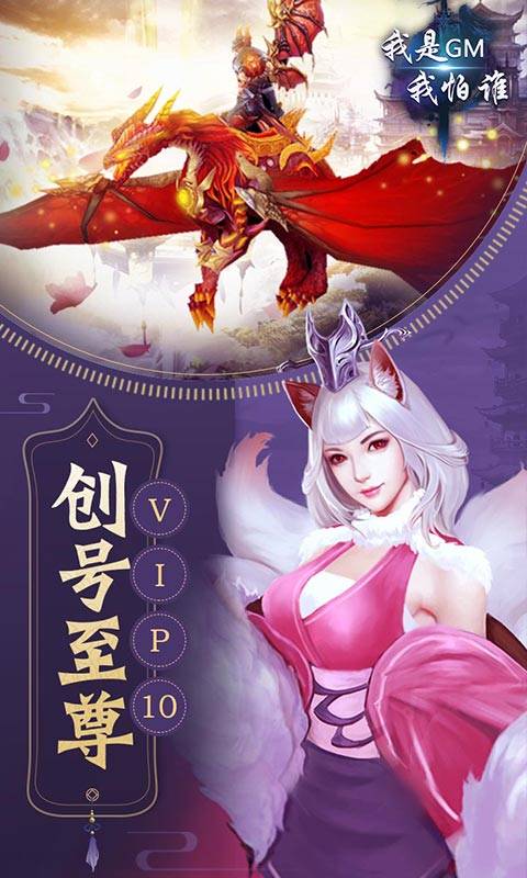 我是GM我怕谁满V